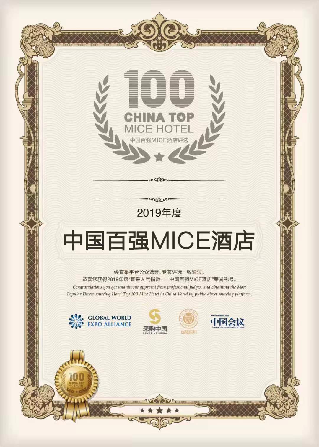 中国百强MICE酒店.jpg