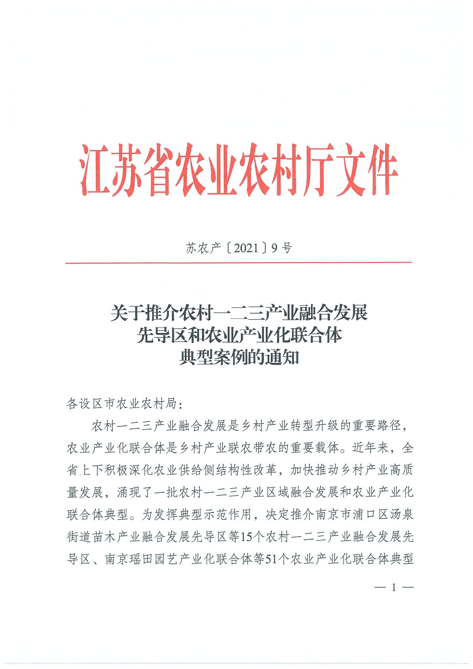 省级-5-21年先导区和联合体典型案例_页面_1.jpg