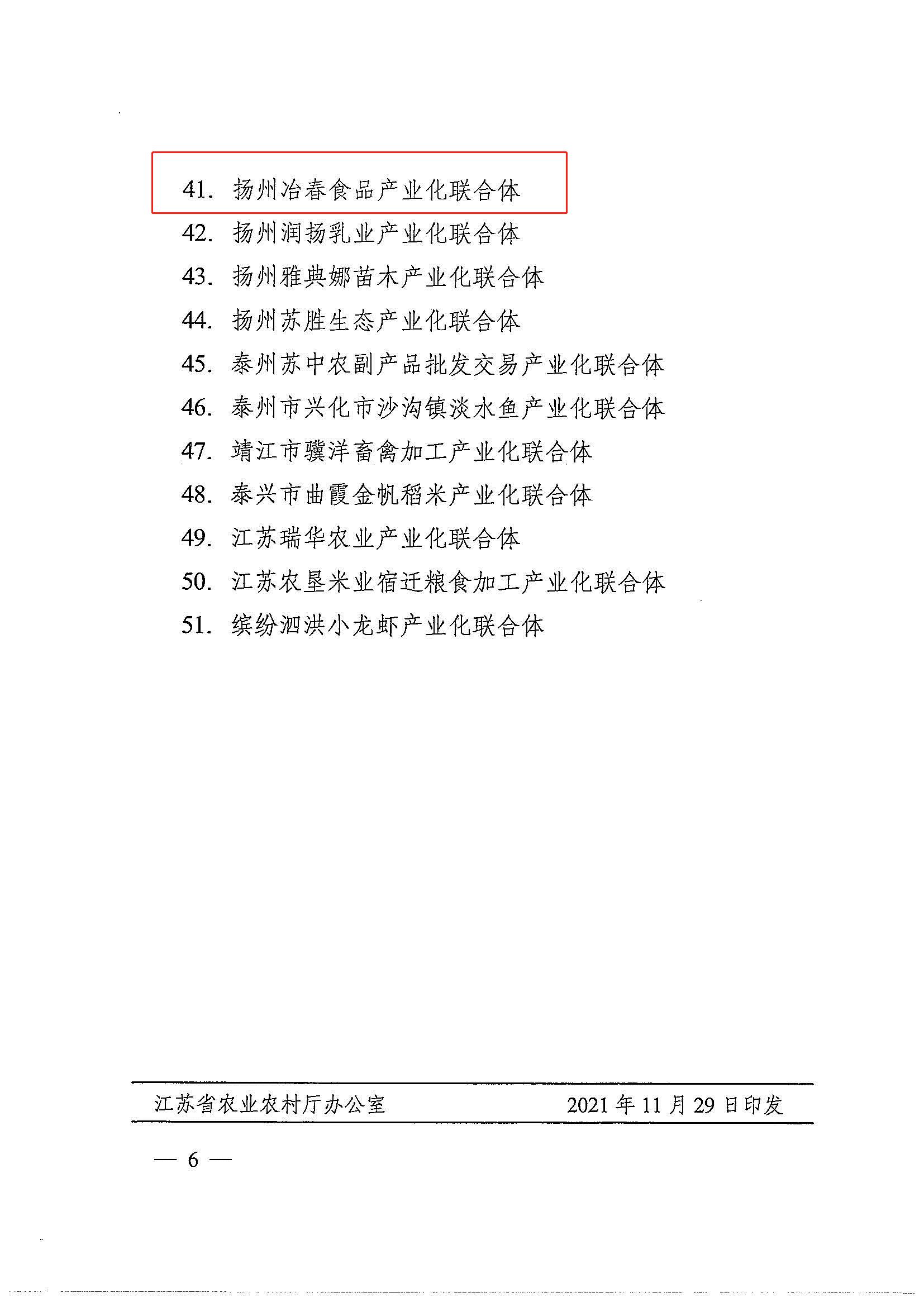 省级-5-21年先导区和联合体典型案例_页面_4.jpg