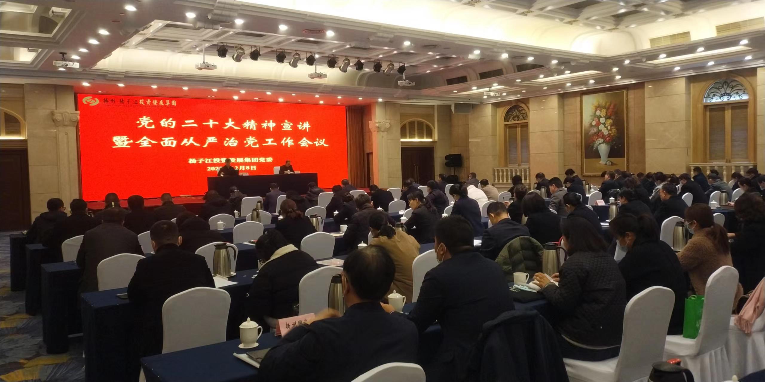 集团党委召开二十大精神专题宣讲会.jpg