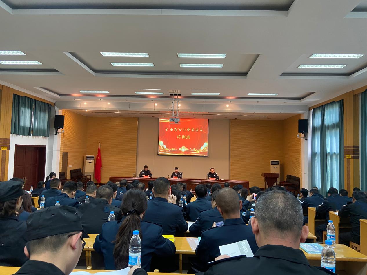 保安行业负责人培训班.jpg