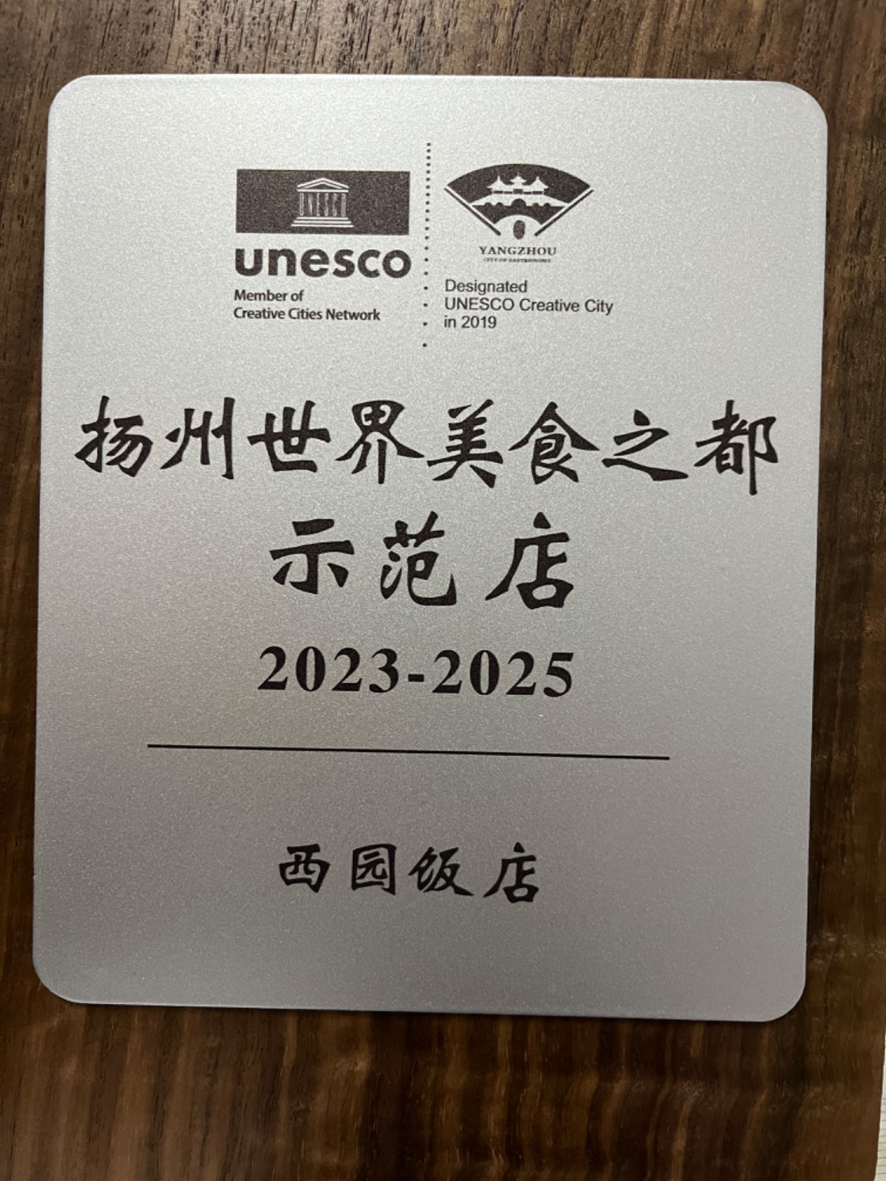 2023世界美食之都 -西园.jpg