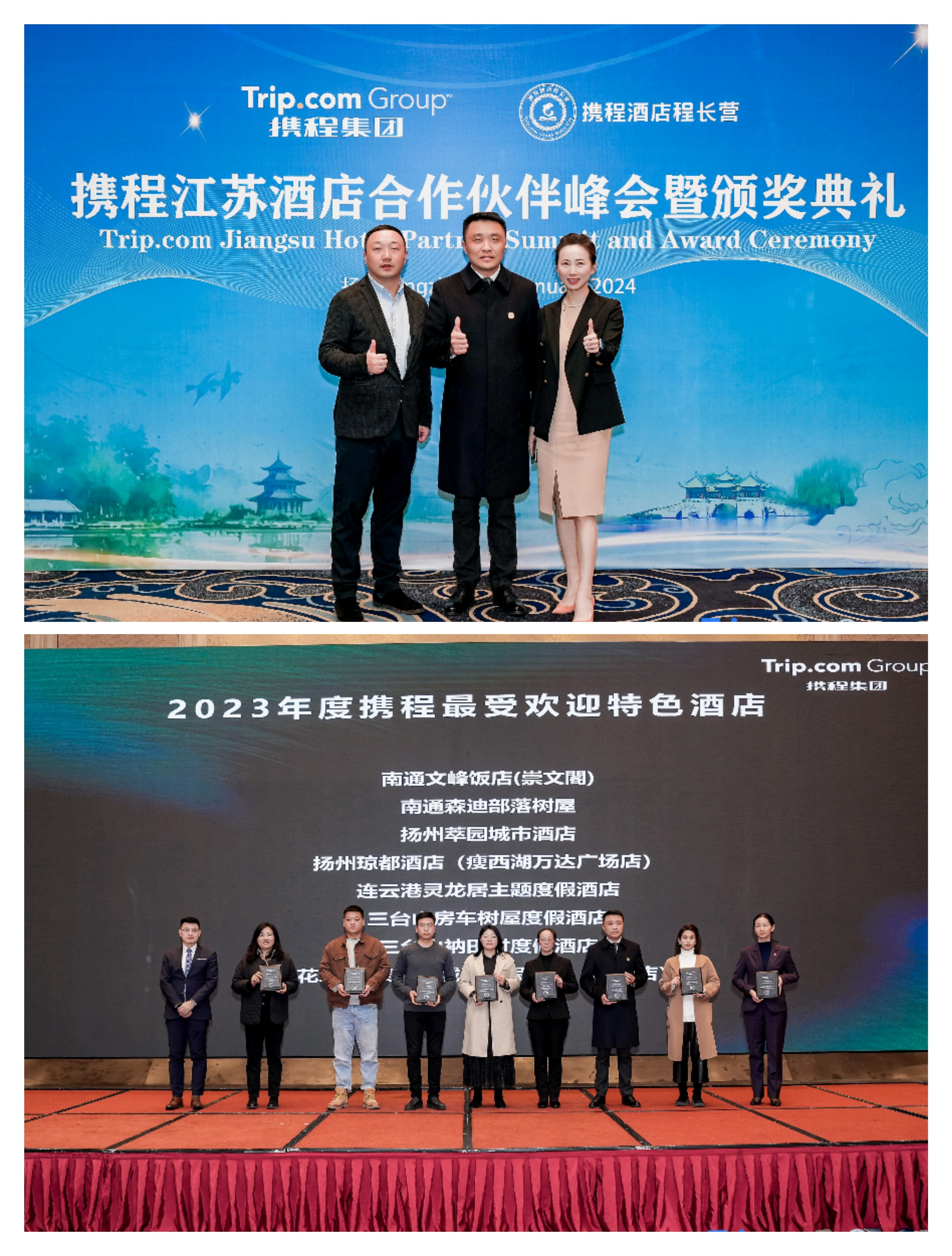 萃园城市酒店荣获携程“2023年最受欢迎特色酒店”称号.jpg