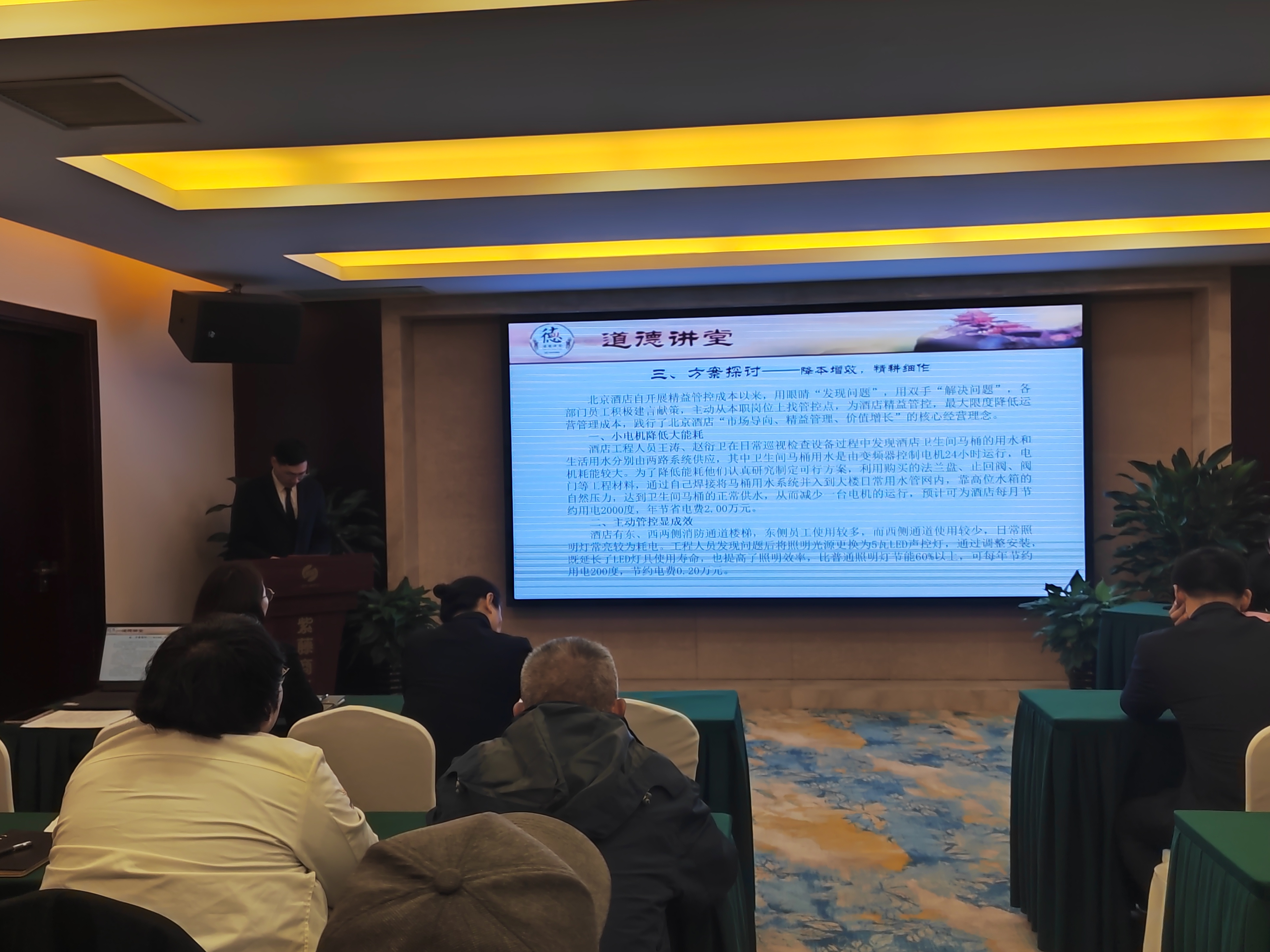 方案探讨--北京酒店成本管控案例分享.jpg